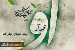 میلاد پر خیر و برکت آخرین ذخیره الهی، حضرت حجت ابن الحسن بر جهانیان مبارک باد. 2