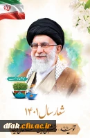 سال 1401 سال تولید ،دانش بنیان ،اشتغال آفرین مبارک باد ! 2