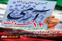 12 فروردین روز جمهوری اسلامی ایران گرامی باد  2