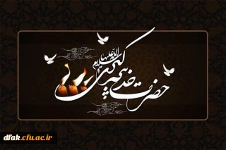 وفات حضرت خدیجه (سلام الله علیها )