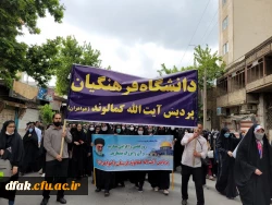 حضور پرشور کارکنان، اساتید و دانشجویان پردیس آیت الله کمالوند در راهپیمایی روز جهانی قدس (به روایت تصویر) 2