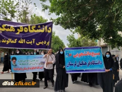 حضور پرشور کارکنان، اساتید و دانشجویان پردیس آیت الله کمالوند در راهپیمایی روز جهانی قدس (به روایت تصویر) 2