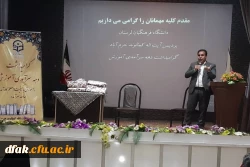 گرامیداشت دهه سرآمدی، و بزرگداشت روز معلم 6