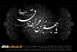 شهادت امام جعفر صادق علیه السلام تسلیت باد 2