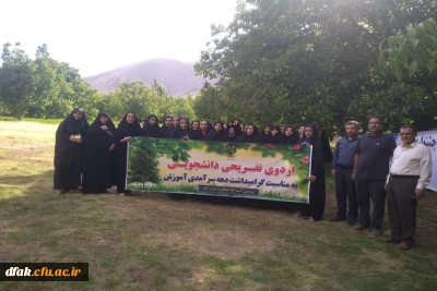 برگزاری اردوی تفریحی 