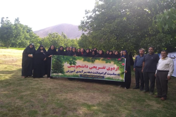 برگزاری اردوی تفریحی  2