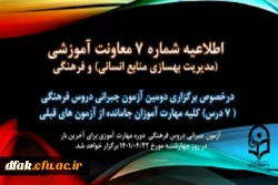 دومین آزمون جبرانی دروس فرهنگی کلیه مهارت آموزان جامانده از آزمون های قبلی برگزار می شود 2