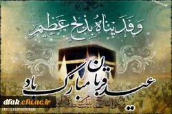 عید سعید قربان مبارک باد ! 2