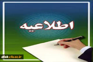 الزامات قابل توجه مهارت آموزان و داوطلبان آزمون جبرانی سری پنجم 