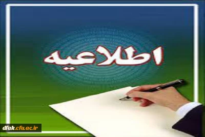 الزامات قابل توجه مهارت آموزان و داوطلبان آزمون جبرانی سری پنجم 