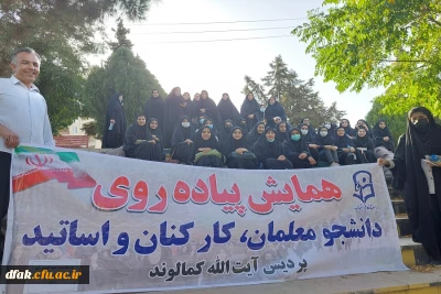 برگزاری همایش پیاده روی به مناسبت عید سعید غدیر خم 