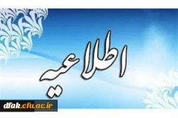 نتایج آزمون جامع جبرانی سری پنجم و افراد جامانده از دوره های قبل اعلام شد 2