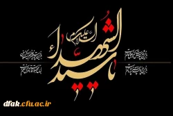 فرا رسیدن ایام سوگواری تاسوعا و عاشورای حسینی تسلیت باد 2