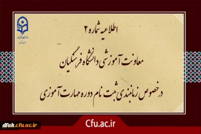 زمان بندی ثبت نام غیر حضوری و حضوری از مهارت آموزان پذیرفته شده در آزمون استخدامی سال 1400 و سایر جاماندگان اعلام شد