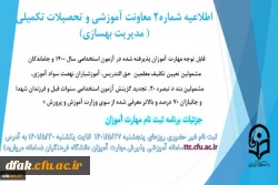 زمان بندی ثبت نام غیر حضوری و حضوری از مهارت آموزان پذیرفته شده در آزمون استخدامی سال 1400 و سایر جاماندگان اعلام شد 3