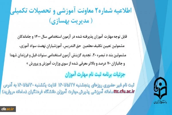 زمان بندی ثبت نام غیر حضوری و حضوری از مهارت آموزان پذیرفته شده در آزمون استخدامی سال 1400 و سایر جاماندگان اعلام شد 3