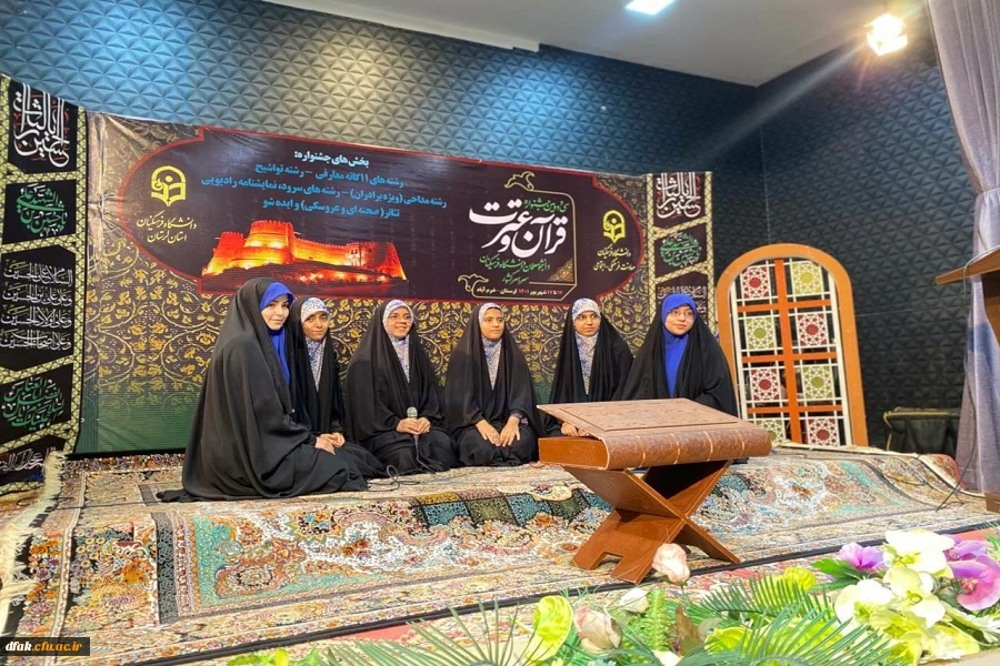 برگزاری سی و دومین جشنواره قرآن و عترت دانشگاه فرهنگیان به میزبانی دانشگاه فرهنگیان لرستان  14
