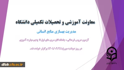 برگزاری آزمون دروس فرهنگی ، جاماندگان سری های اول تا پنجم مهارت آموزی