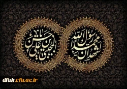 فرا رسیدن سالروز رحلت نبی مکرم اسلام حضرت محمد مصطفی (ص) و شهادت کریم اهل بیت حضرت امام حسن مجتبی (ع) تسلیت باد 2