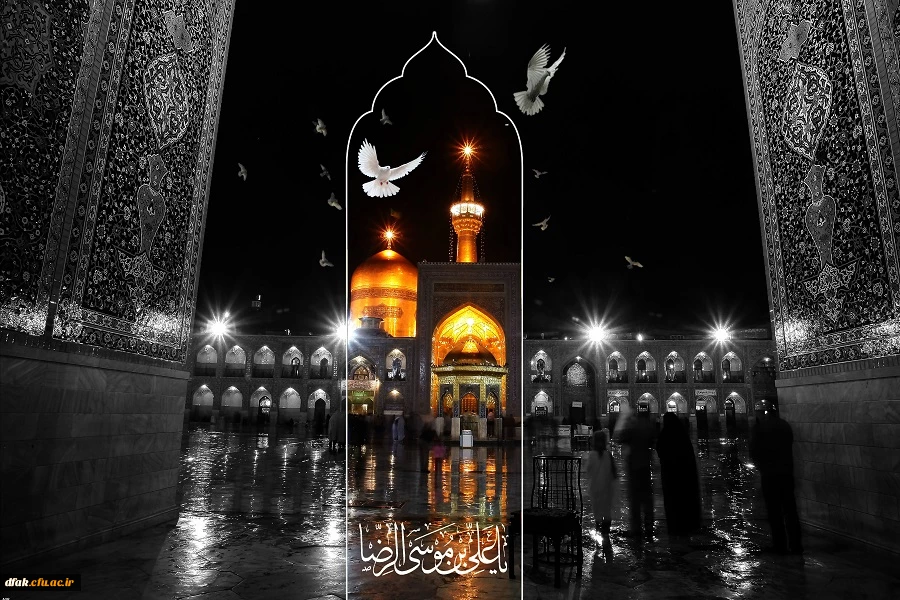 شهادت غریب الغربا امام رئوف حضرت علی ابن موسی الرضا (ع) بر تمام شیعیان تسلیت باد 2