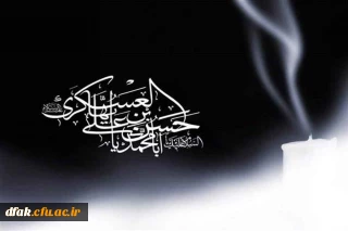 شهادت امام حسن عسگری علیه السلام برتمام شیعیان تسلیت باد