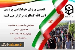 همایش پیاده روی  2