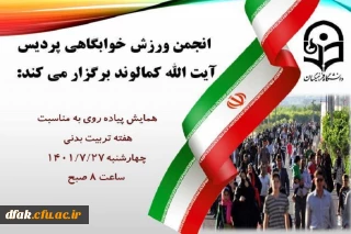 همایش پیاده روی 