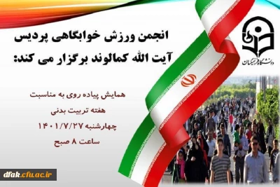 همایش پیاده روی 