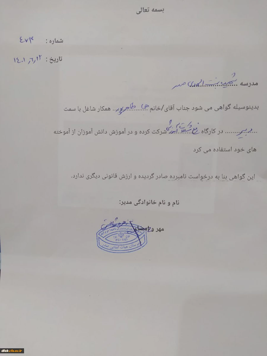 چهارمین همایش ملی آموزش تاریخ 2