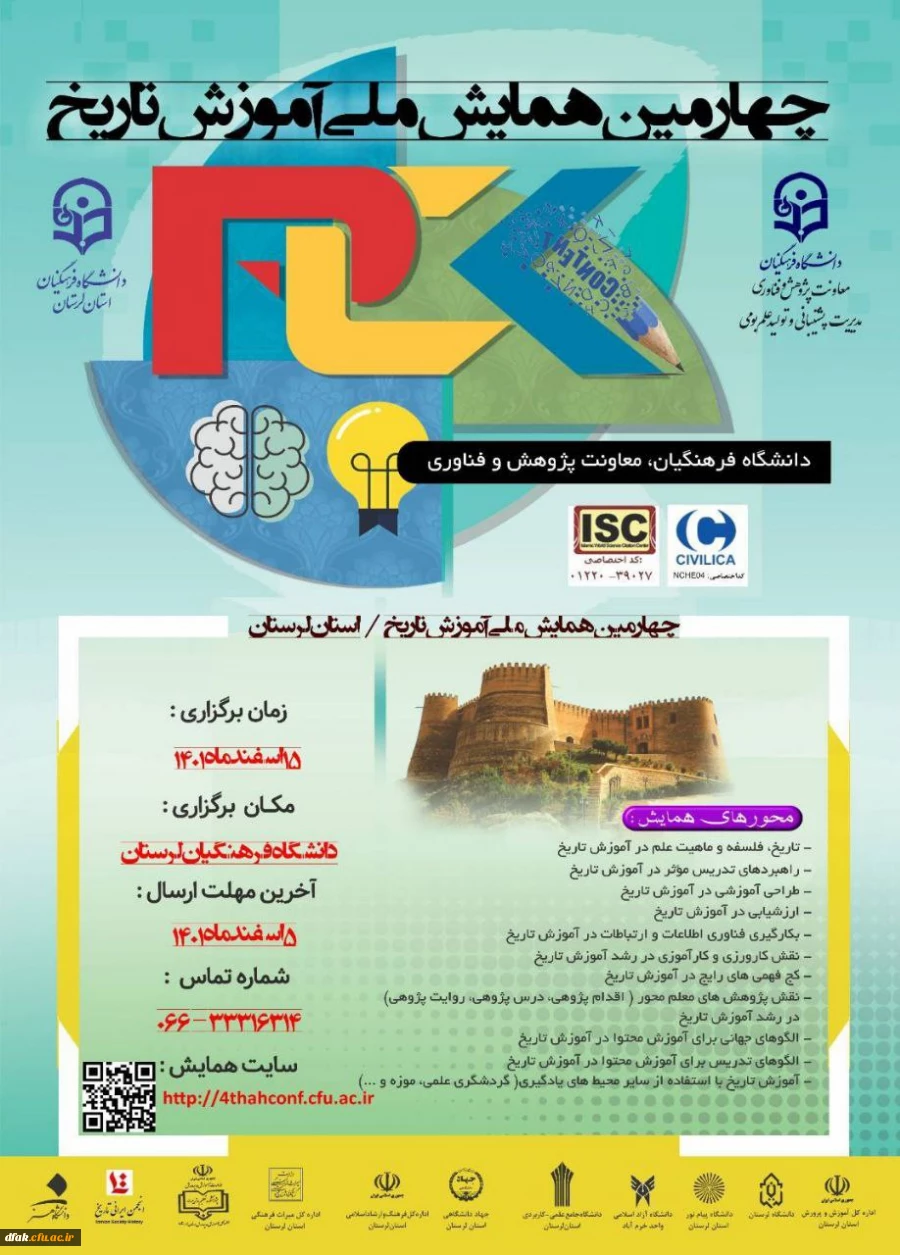 چهارمین همایش ملی آموزش تاریخ 2