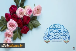میلاد یازدهمین حجت خداوند امام حسن عسکری علیهم السلام بر رهروانش مبارک باد 2
