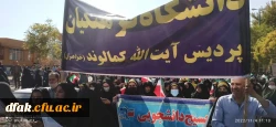 شرکت کارکنان و  دانشجو معلمان در یوم الله 13 آبان 2
