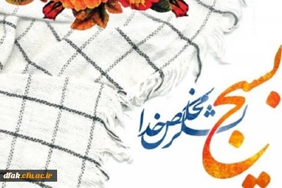 بسیج خدمتگذار ملت است.(مقام معظم رهبری)
هفته بسیج گرامی باد.