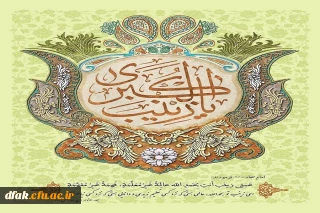 میلاد اسوه صبر حضرت زینب کبری(س)مبارک باد.