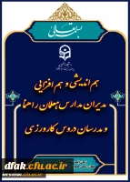 نشست هم اندیشی و هم افزایی مدایران مدارس مجری کارورزی، معلمان راهنما و مدرسان کارورزی با حضورسرپرست مدیریت امورپردیس های دانشگاه فرهنگیان لرستان، سرپرست پردیس آیت اله کمالوند خرم آباد و کارکنان آموزش در سالن همایش پردیس برگزار شد.

 4