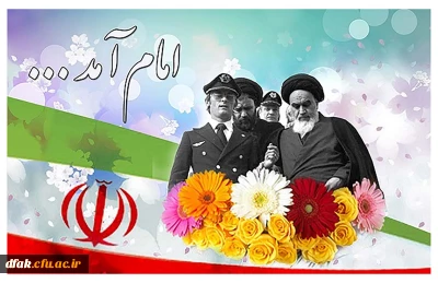 آغاز دهه مبارکه فجر خجسته باد