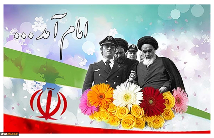 آغاز دهه مبارکه فجر خجسته باد 2