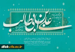 ولادت مولی الموحدین امیرالمومنین حضرت علی علیهم السلام بر تمام رهروان ایشان مبارک باد 2