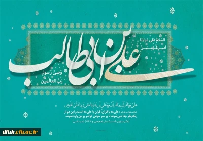 ولادت مولی الموحدین امیرالمومنین حضرت علی علیهم السلام بر تمام رهروان ایشان مبارک باد