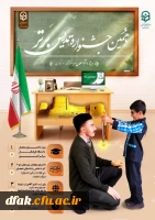  دهمین جشنواره تدریس برتر
 2