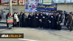 حضور پرشور اساتید، کارکنان و دانشجویان پردیس آیت الله کمالوند در یوم الله 22 بهمن  2