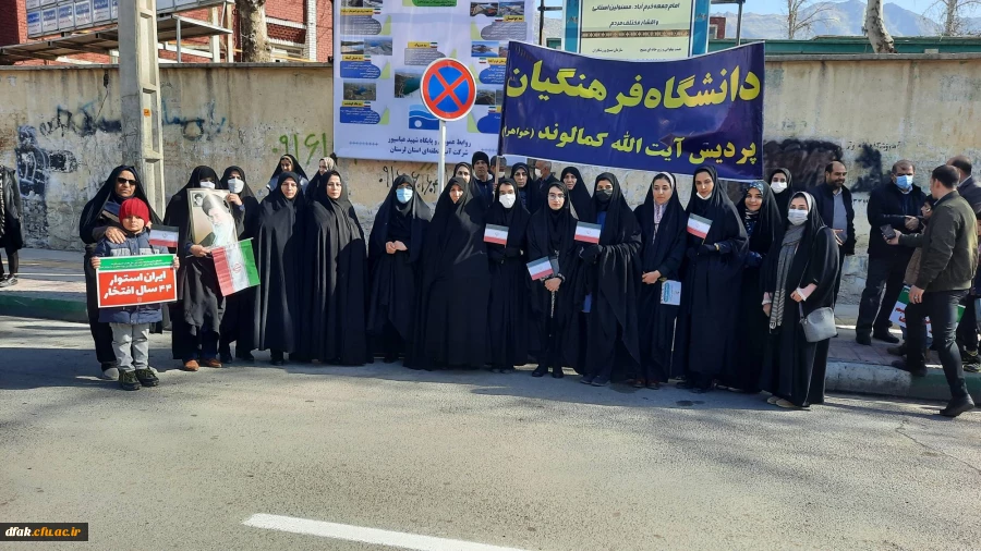 حضور پرشور اساتید، کارکنان و دانشجویان پردیس آیت الله کمالوند در یوم الله 22 بهمن  2