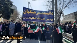 حضور پرشور اساتید، کارکنان و دانشجویان پردیس آیت الله کمالوند در یوم الله 22 بهمن  5