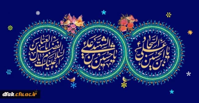 فرارسیدن ماه پر خیر و برکت شعبان و ماه شادی اهل بیت علیهم السلام مبارک باد.