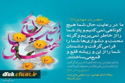میلاد پرخیر و برکت حضرت صاحب الزمان ( ارواحنا له الفداء) بر همگان مبارک  2