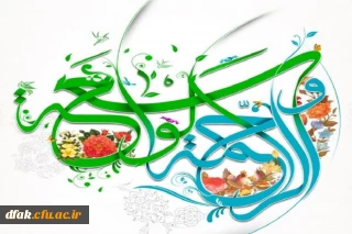 میلاد پرخیر و برکت حضرت صاحب الزمان ( ارواحنا له الفداء) بر همگان مبارک 