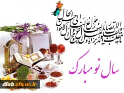 فرا رسیدن سال نو بر شما مبارک 2