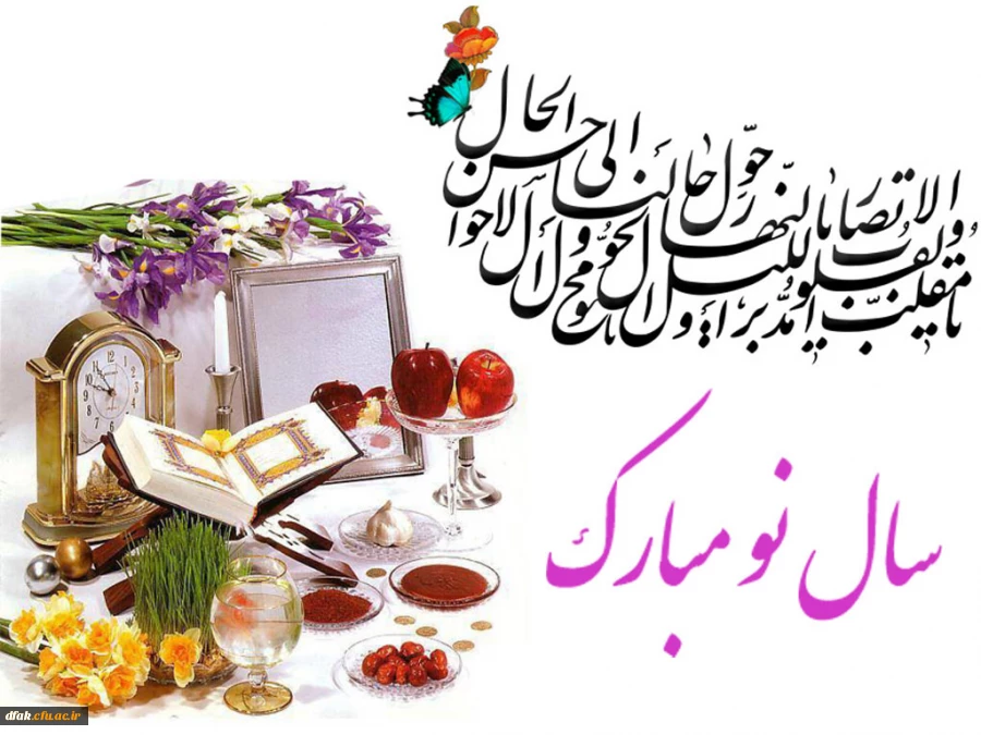 فرا رسیدن سال نو بر شما مبارک 2