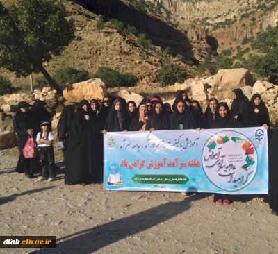 برگزاری اردوی دانشجویی 