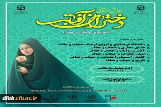 همایش دختران آفتاب